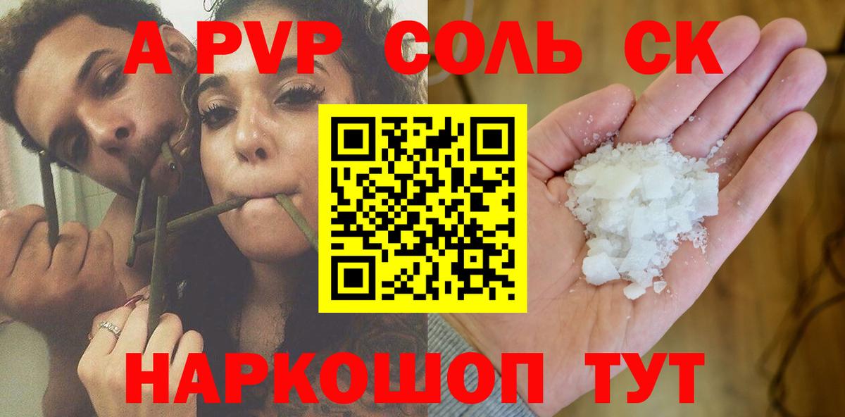 купить наркоту  А ПВП VHQ  Вход с VPN  Можайск  А ПВП Соль 