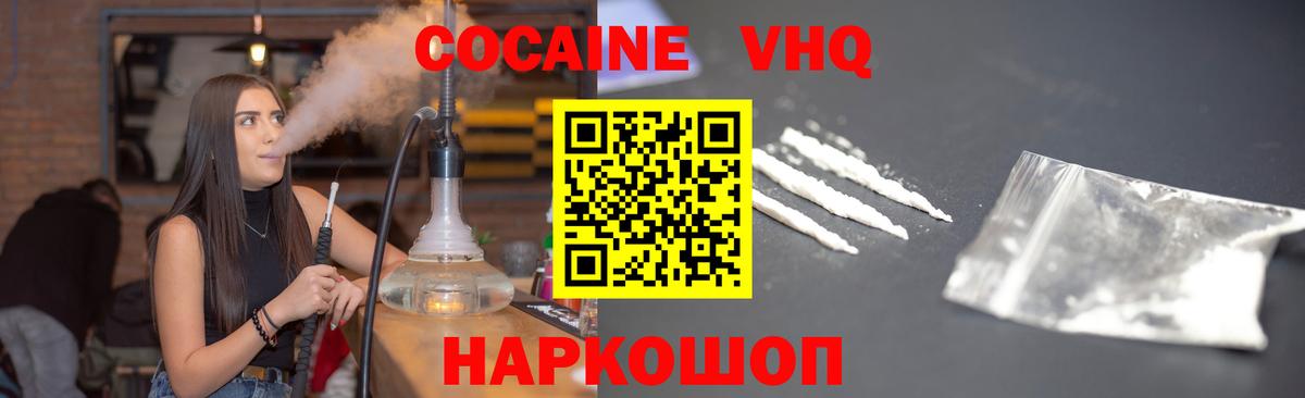 COCAIN VHQ  Вход с VPN  Можайск  КОКАИН  Кокаин Columbia 