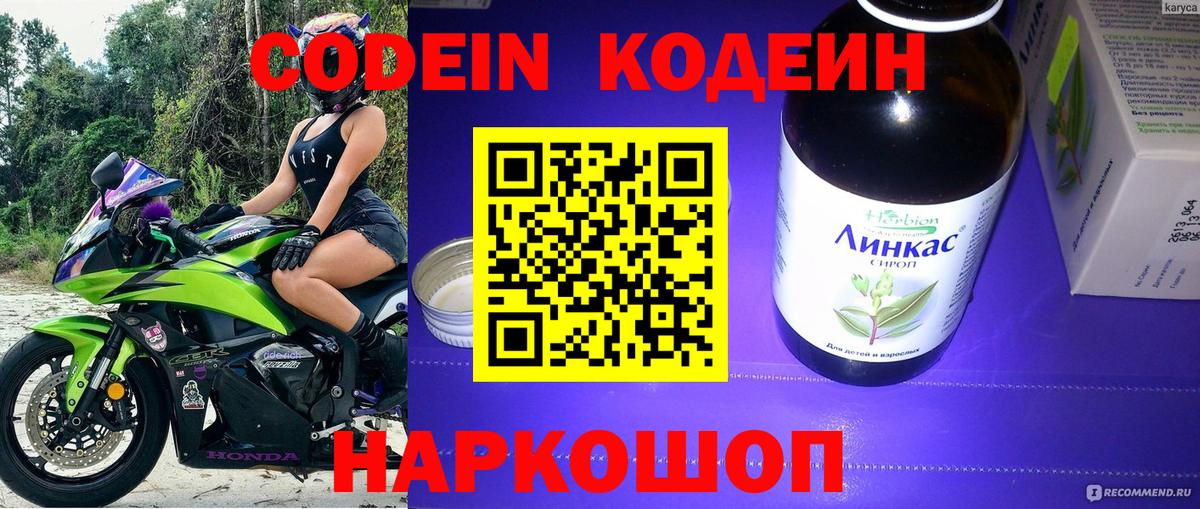 Можайск  Codein напиток Lean (лин)  Вход с VPN  Codein Purple Drank 