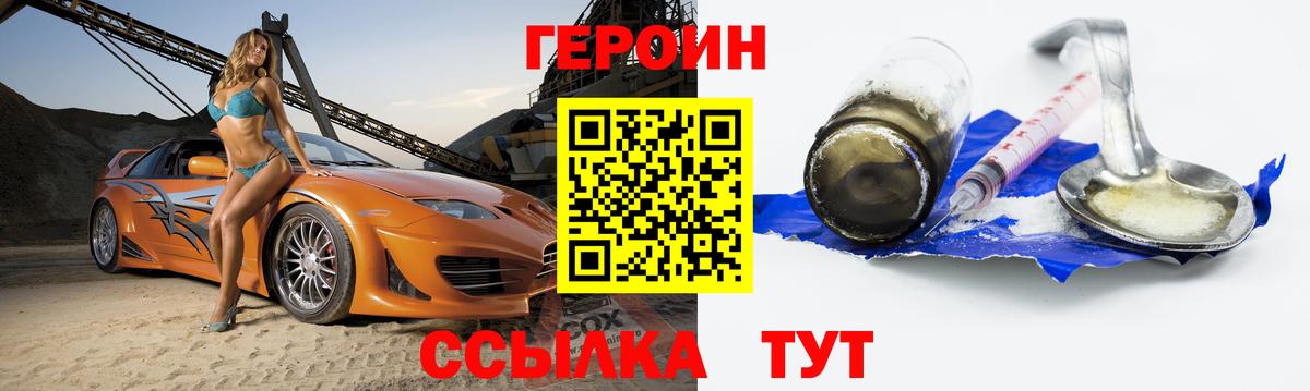 Героин герыч Можайск