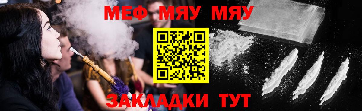 МЯУ-МЯУ  МЯУ-МЯУ mephedrone  Вход с VPN  цены   МЯУ-МЯУ кристаллы  Можайск 
