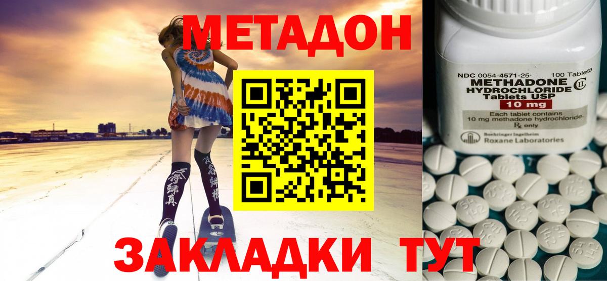 Метадон кристалл Можайск