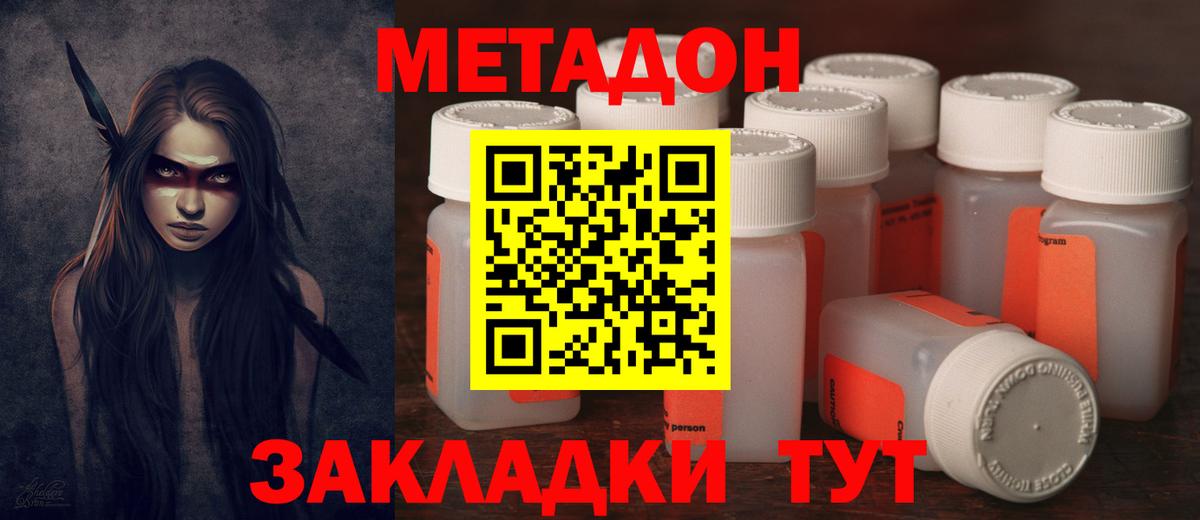 Можайск  МЕТАДОН кристалл  Метадон methadone  Вход с VPN 