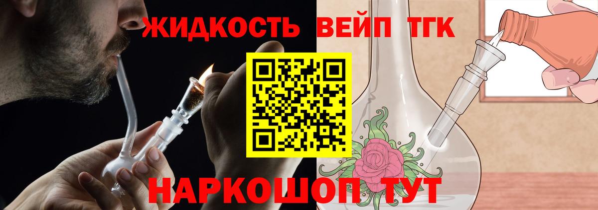 Дистиллят ТГК THC oil Можайск